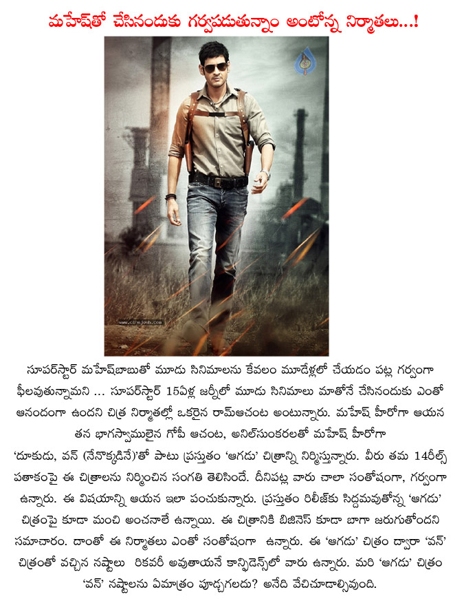 aagadu,mahesh babu,1 nenokkadine,prince mahesh babu latest movie,aagadu movie updates,aagadu telugu movie  aagadu, mahesh babu, 1 nenokkadine, prince mahesh babu latest movie, aagadu movie updates, aagadu telugu movie